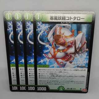 Kototaro, the cold wind fairy C 74/75