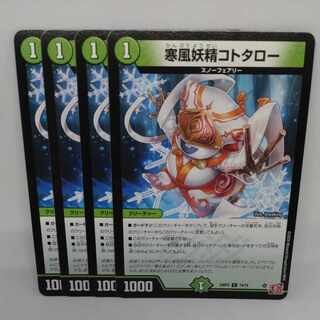 Kototaro, the cold wind fairy C 74/75