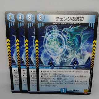 Umi phantom of change R 14/76