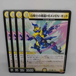白騎士の精霊HEAVEN・キッド R 10/76