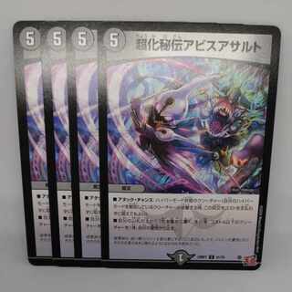 超化秘伝アビスアサルト U 41/75