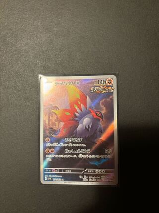 Chiwo Hau Hane AR 074/066