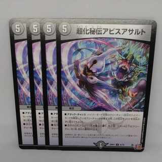 超化秘伝アビスアサルト U 41/75