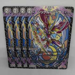 シックル=シーク C 65/75