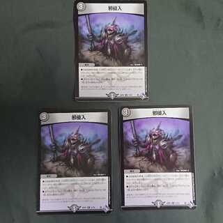 Evil intrusion 3 cards R 17/74