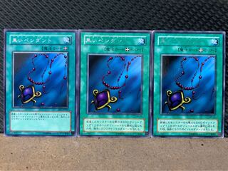 【ぽぽたん】遊戯王 6047 黒いペンダント 3枚 レア