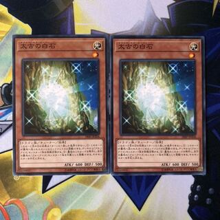 太古の白石 N 2枚