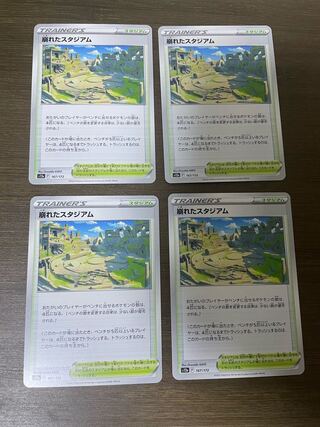 崩れたスタジアム 167/172