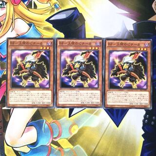 BF-上弦のピナーカ N 3枚