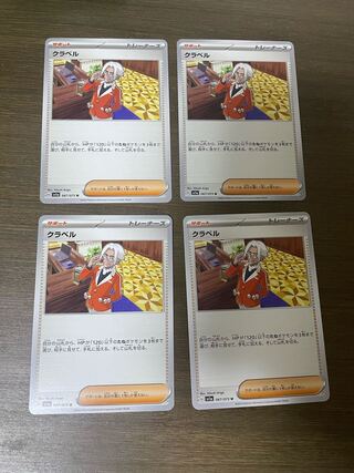 クラベル U 067/073