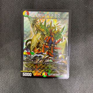 769 山室　龍仙ロマネスク