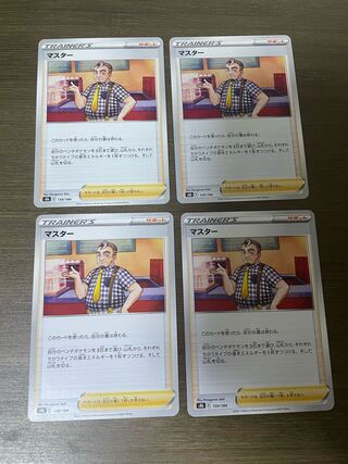 マスター 159/184