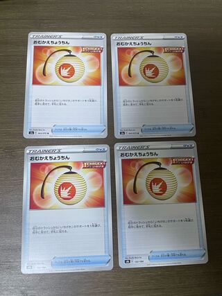 Omukae Chochin 132/184