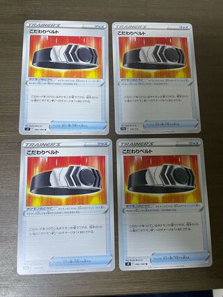 こだわりベルト U 090/100