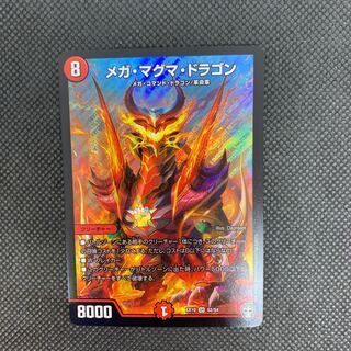 770 山室　メガ・マグマ・ドラゴン