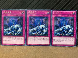 【ぽぽたん】遊戯王 2570 波動再生 3枚 レア