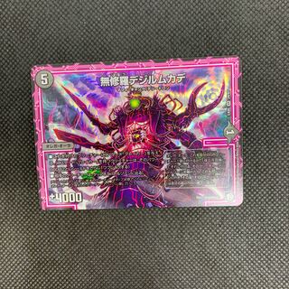 772 山室　無修羅デジルムカデ