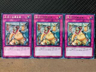 【ぽぽたん】遊戯王 6652 暴君の自暴自棄 3枚 レア