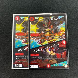 マグナム・ルピア｜クリムゾン・チャージャー2枚