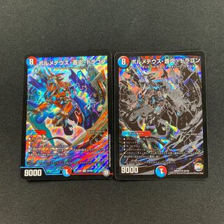 ボルメテウス・蒼炎・ドラゴン2枚