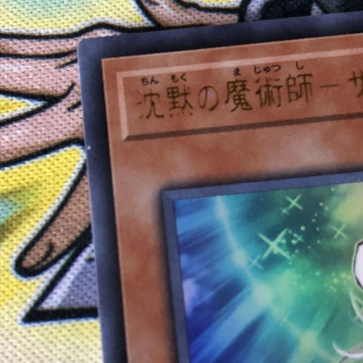 沈黙の魔術師-サイレント・マジシャン UR 3枚