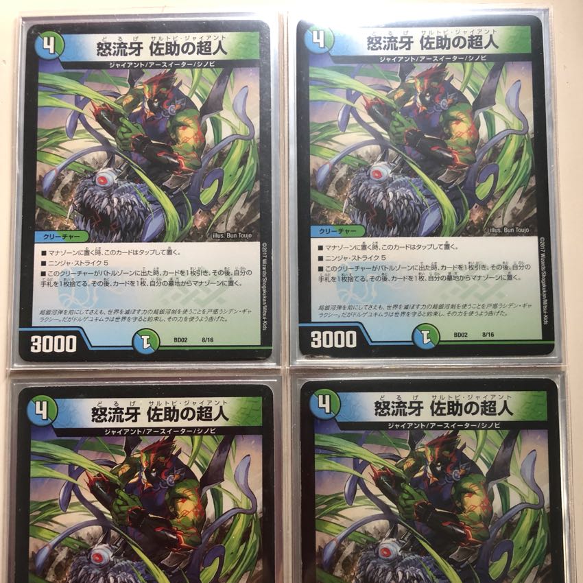 怒流牙 佐助の超人 1枚