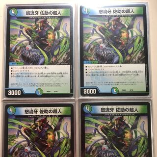 怒流牙 佐助の超人 1枚