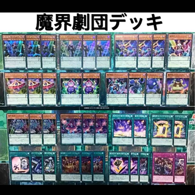 No.29 遊戯王 魔界劇団デッキ スリーブ付き