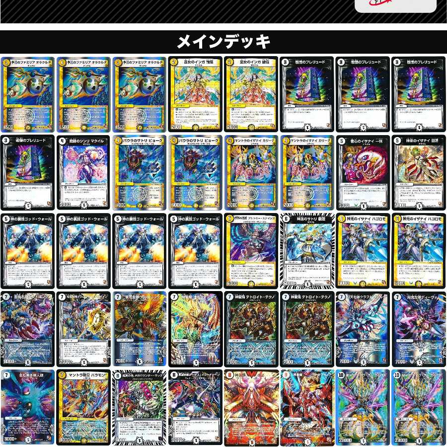 無白オラクルゴッドデッキ（自作）