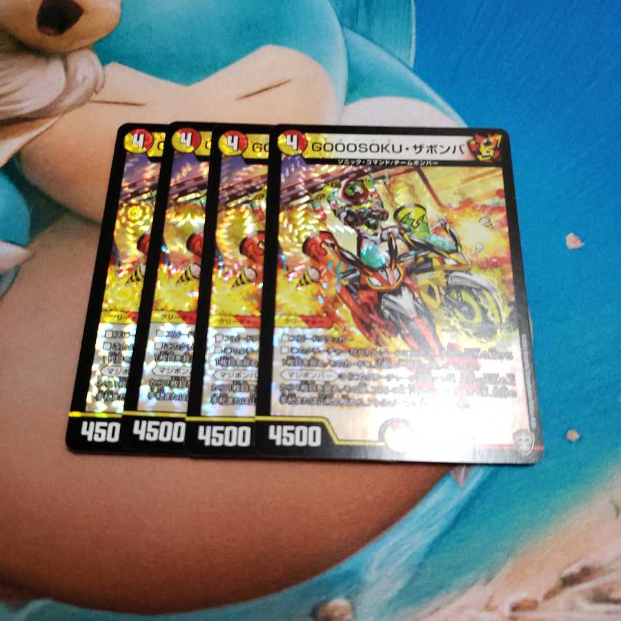 GOOOSOKU・ザボンバ VR　4枚