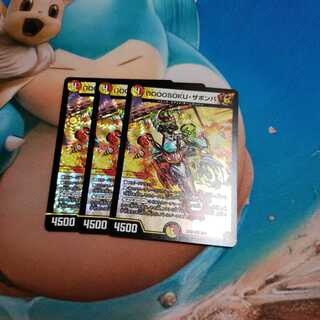 GOOOSOKU・ザボンバ　3枚