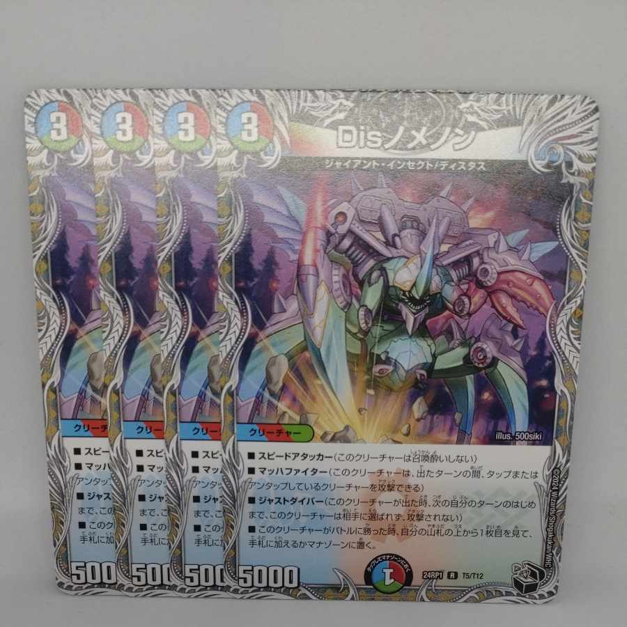 Dis nomenon (Black Treasure) R T5/T12