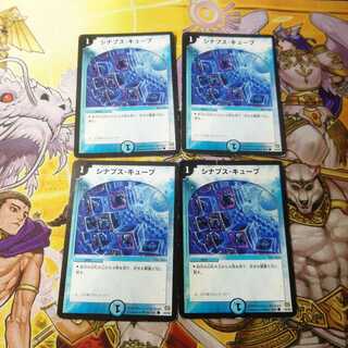 シナプス・キューブ　4枚