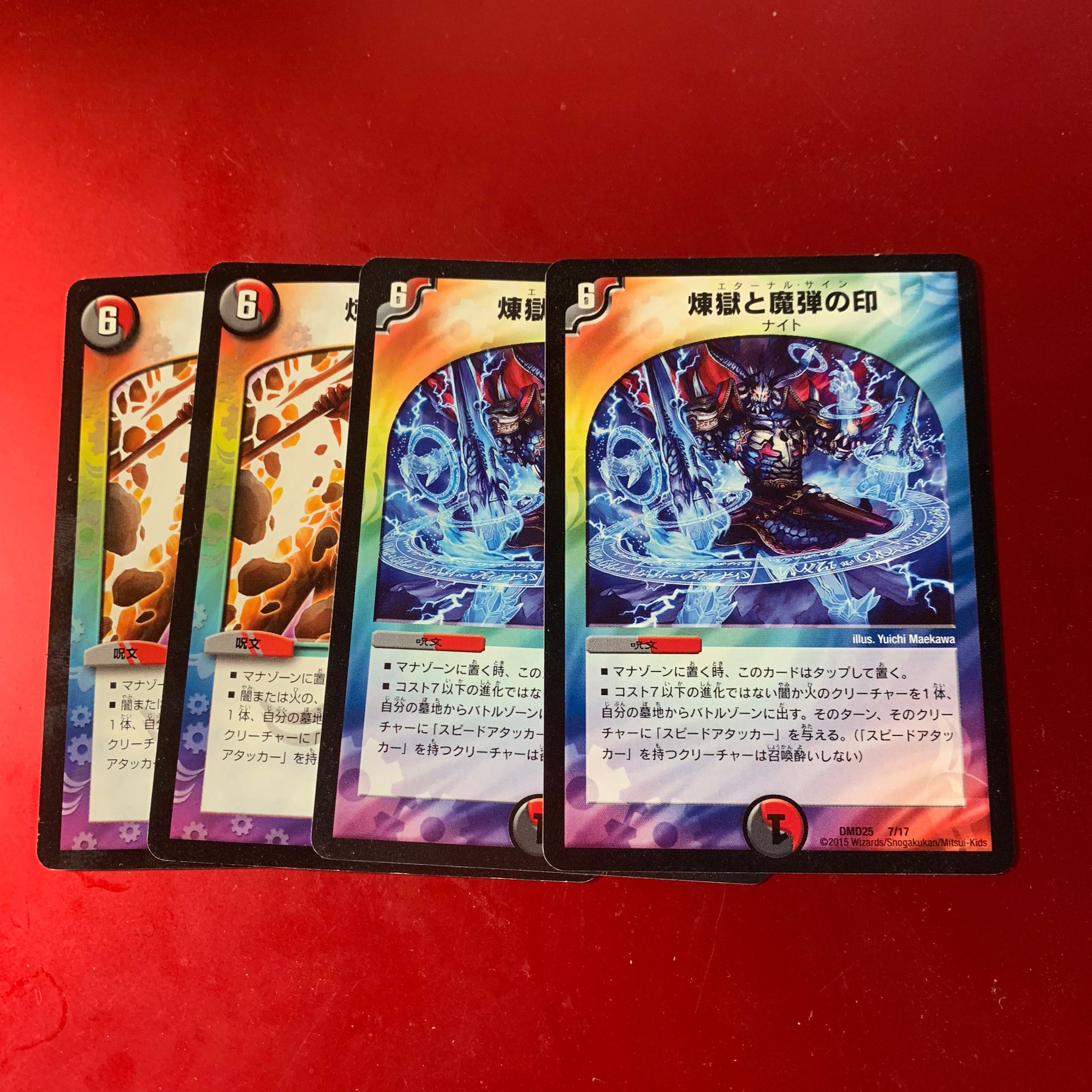 煉獄と魔弾の印(エターナル・サイン)4枚