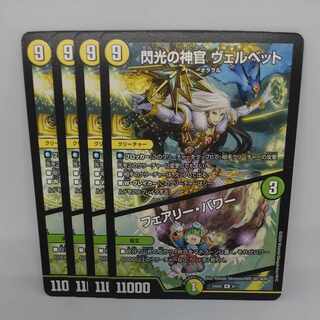 Velvet, Priestess of Flash