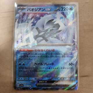 Paojian ex RR 054/190