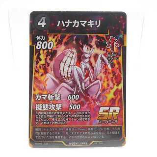 蟲神器　ハナカマキリ　2/55　SR