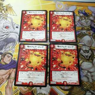 竜のフレア・エッグ　4枚