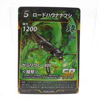 Mushinoki Lord Hau Nanafushi 33/55 SR