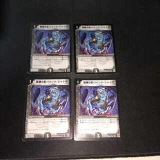 緊縛の影バインド・シャドウ C 47/55 ［1734］