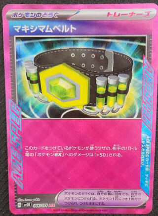 マキシマムベルト ACE 066/071