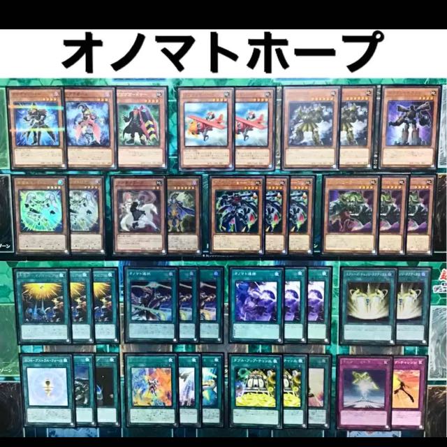 遊戯王 オノマトホープ デッキ 本格構築 未使用スリーブ付き
