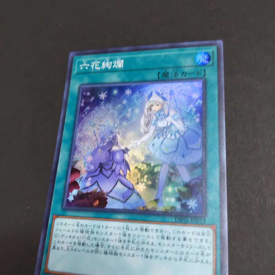 Yu-Gi-Oh Rikka Glamour Super