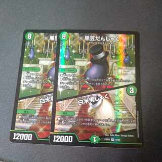 黒豆だんしゃく｜白米男しゃく VR 2枚セット