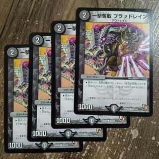 一撃奪取 ブラッドレイン C 12/12