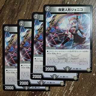 Night更人形 Genico C 77/94