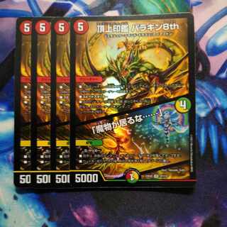 Summit Seal Parakin 8th｜"There's a demon in the house. ......" VR 37/112