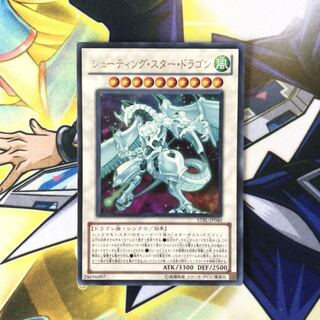 シューティング・スター・ドラゴン UR 1枚