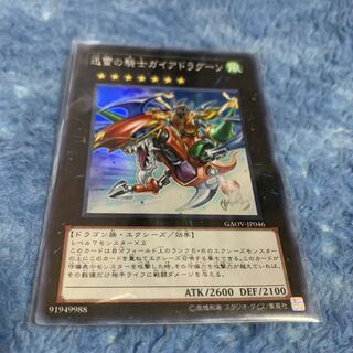 迅雷の騎士ガイアドラグーン SR