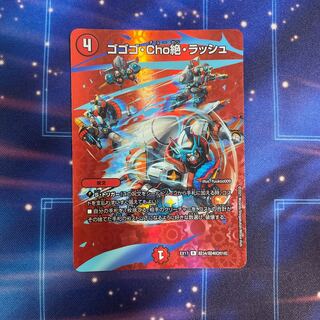 Gogo-Cho Zetsu, Rush R-foil Psychic34/Psychic40 [2018].